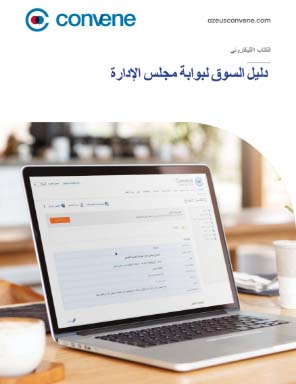 دليل السوق لبوابة مجلس الإدارة دليل السوق لبوابة مجلس الإدارة
