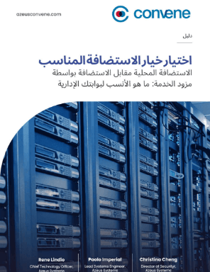 اختيار خيار الاستضافة الانسب لبوابتك الادارية مع اختيار خيار الاستضافة الانسب لبوابتك الادارية مع