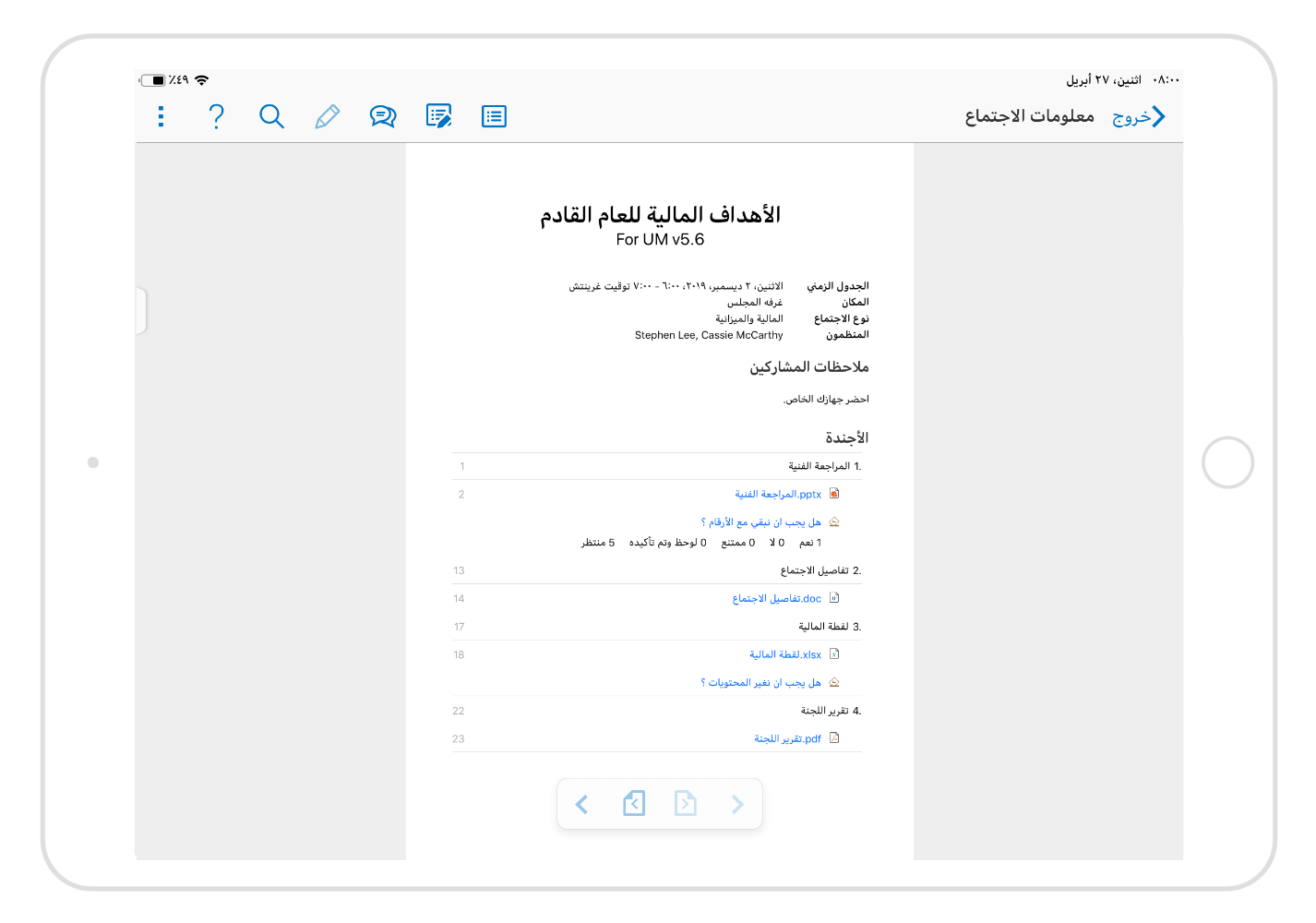 أدوات قوية للاجتماع والعرض التقديمي