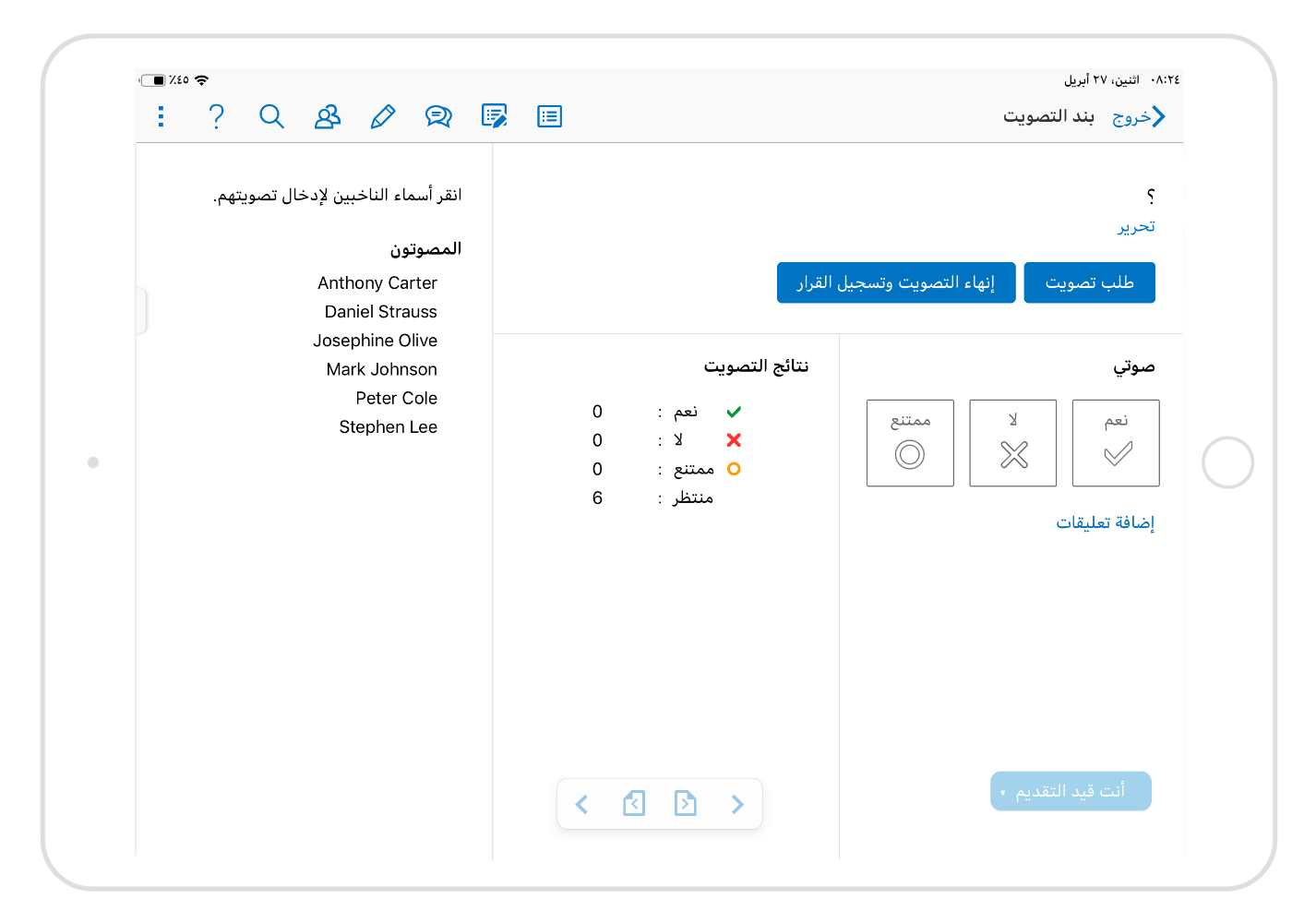 التصويت والقرارات